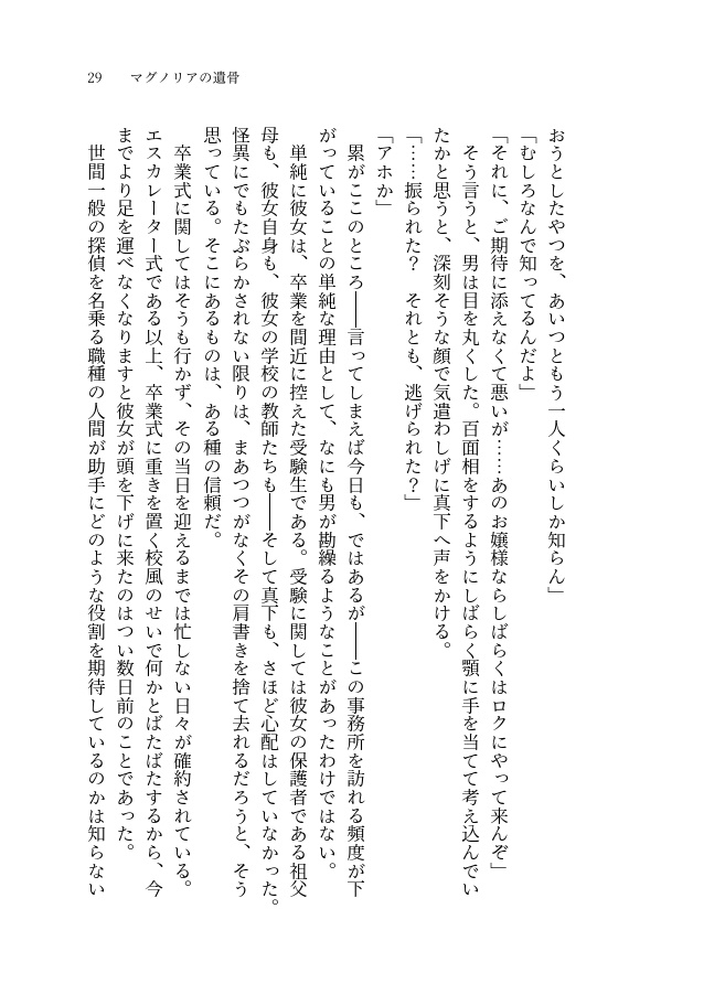 あげくの果ての花葬