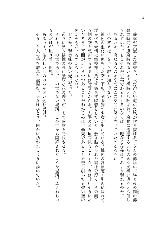 あげくの果ての花葬