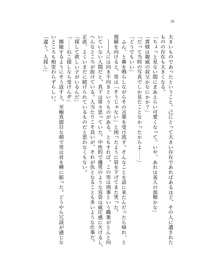 あげくの果ての花葬