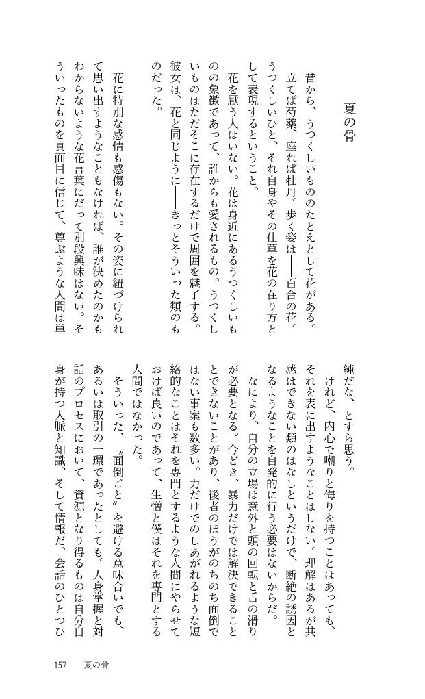 花時計 L'horloge de Flore