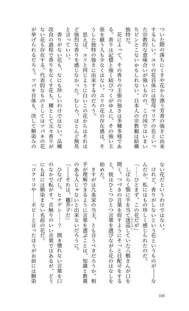 花時計 L'horloge de Flore