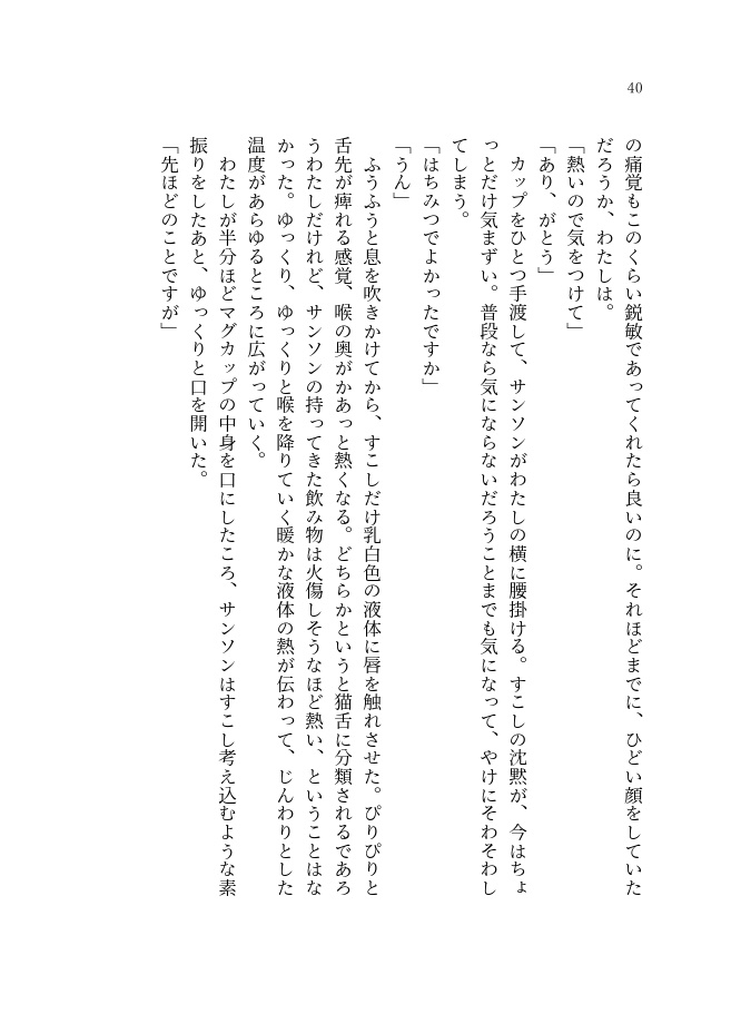 インソムニア・カーテンコール