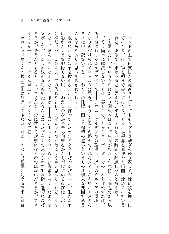 インソムニア・カーテンコール