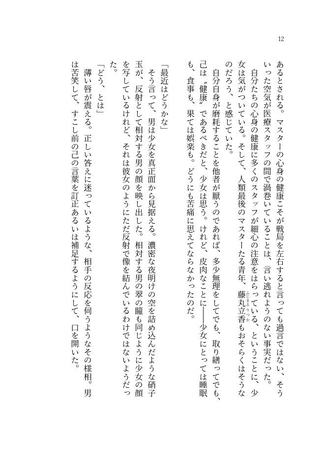 インソムニア・カーテンコール