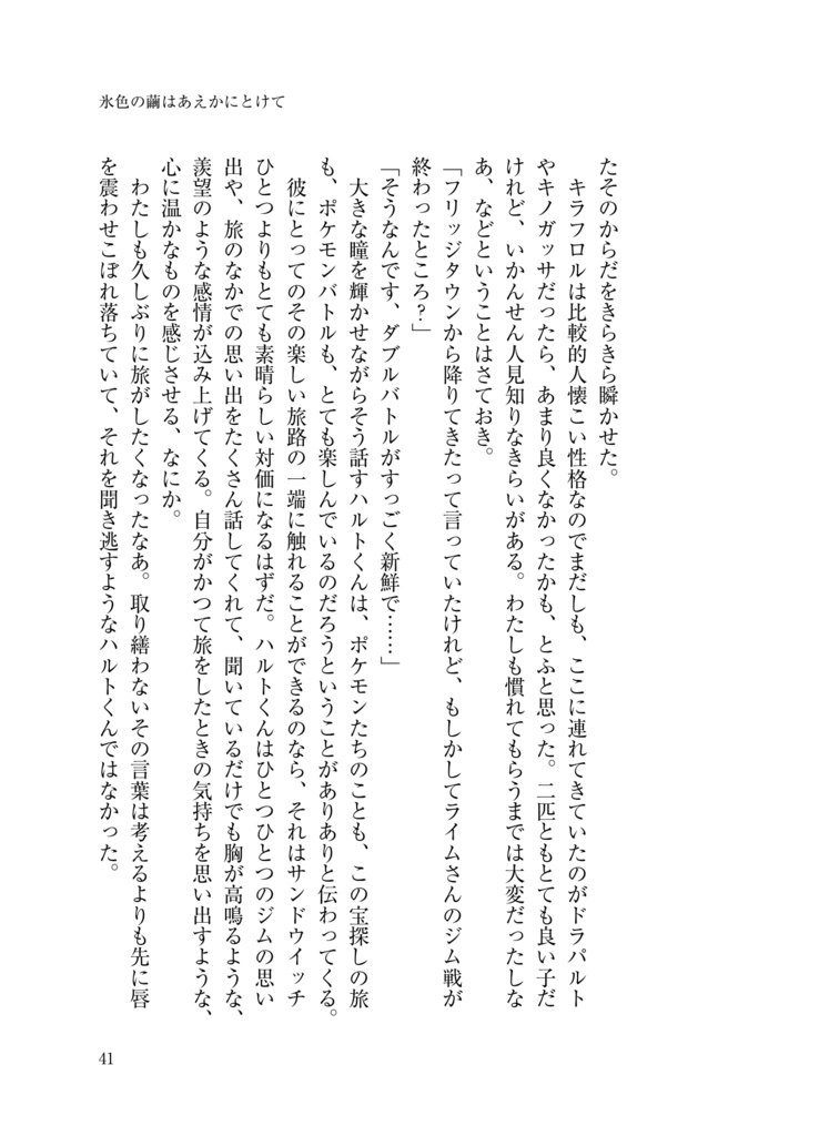 氷色の繭はあえかにとけて