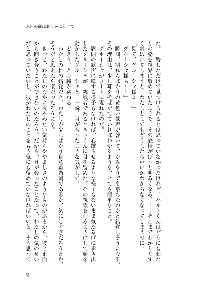 氷色の繭はあえかにとけて