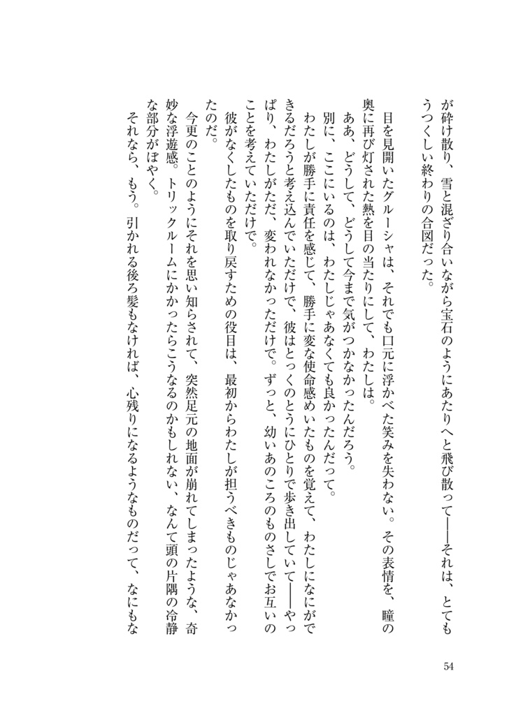 氷色の繭はあえかにとけて