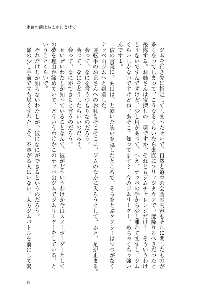 氷色の繭はあえかにとけて