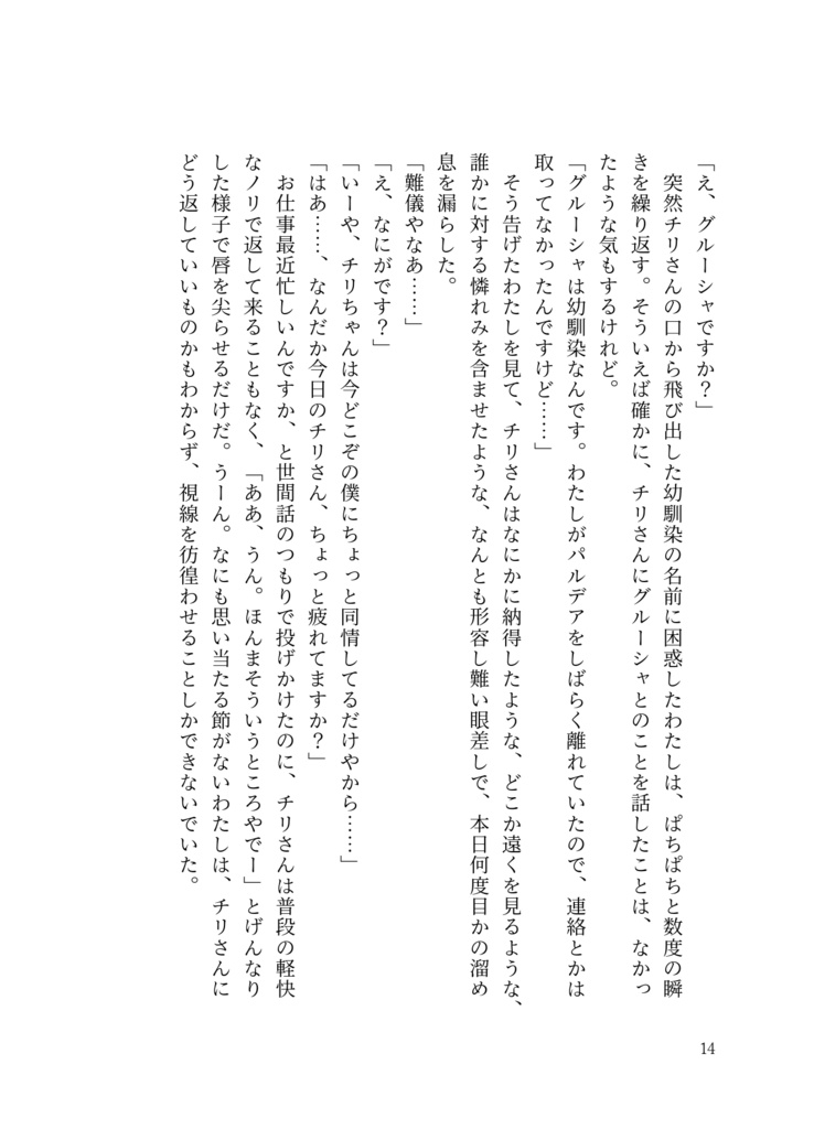 不香の花ははるめいて