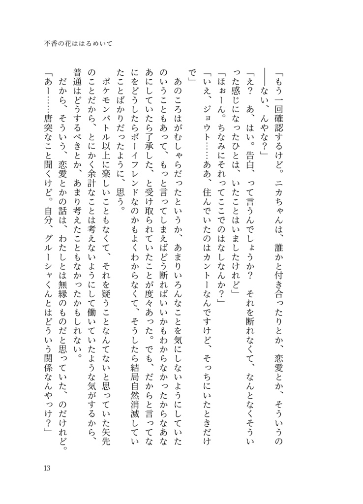 不香の花ははるめいて