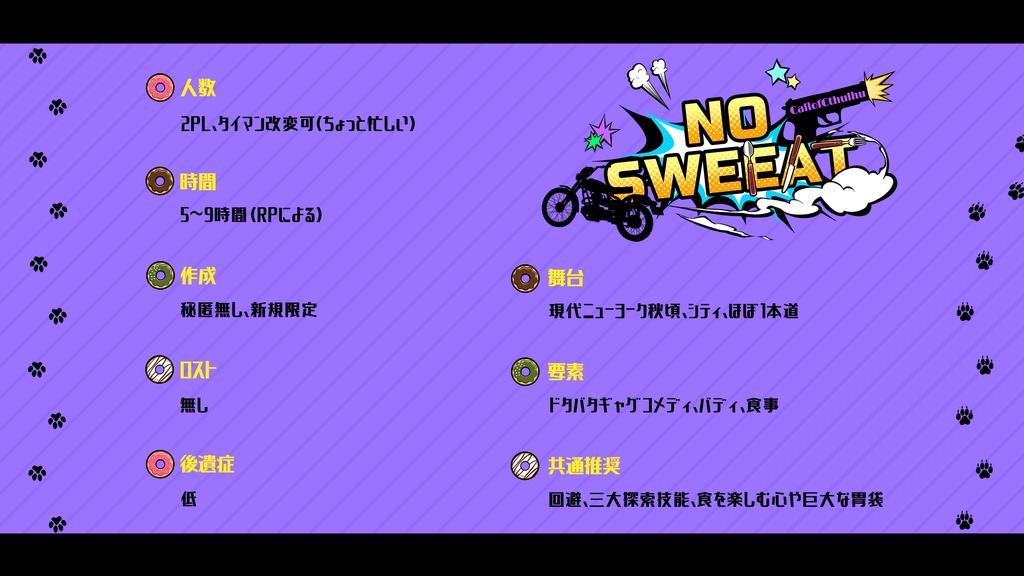 【CoC】NO SWEEAT