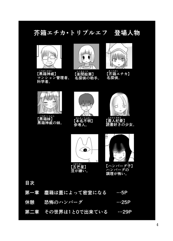 芥箱エチカ・FFF