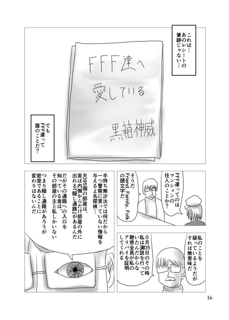 芥箱エチカ・FFF