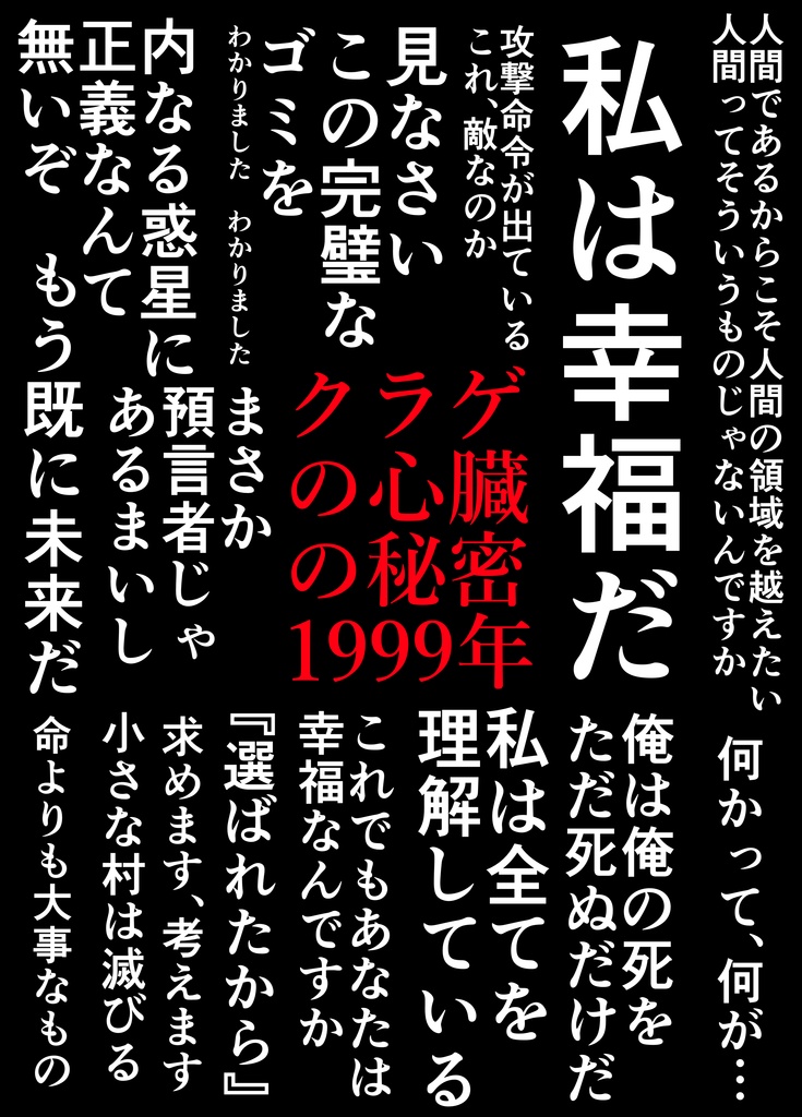 クラゲの心臓の秘密 1999年(データ版)
