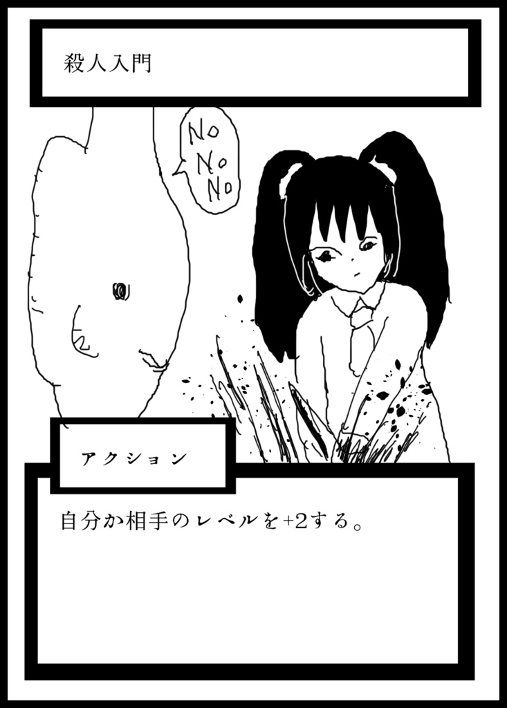 (プロトタイプ・データ版)カオスナイトカードゲーム 妹は人を殺したい