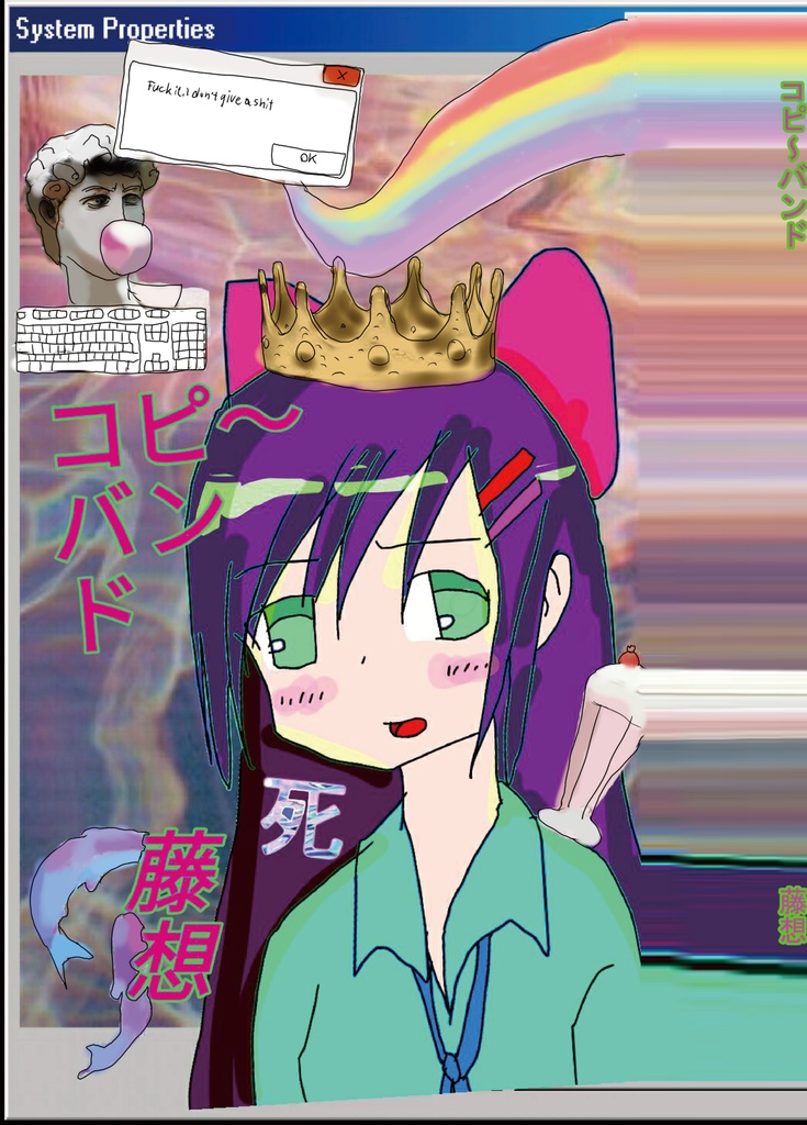 コピ～バンド