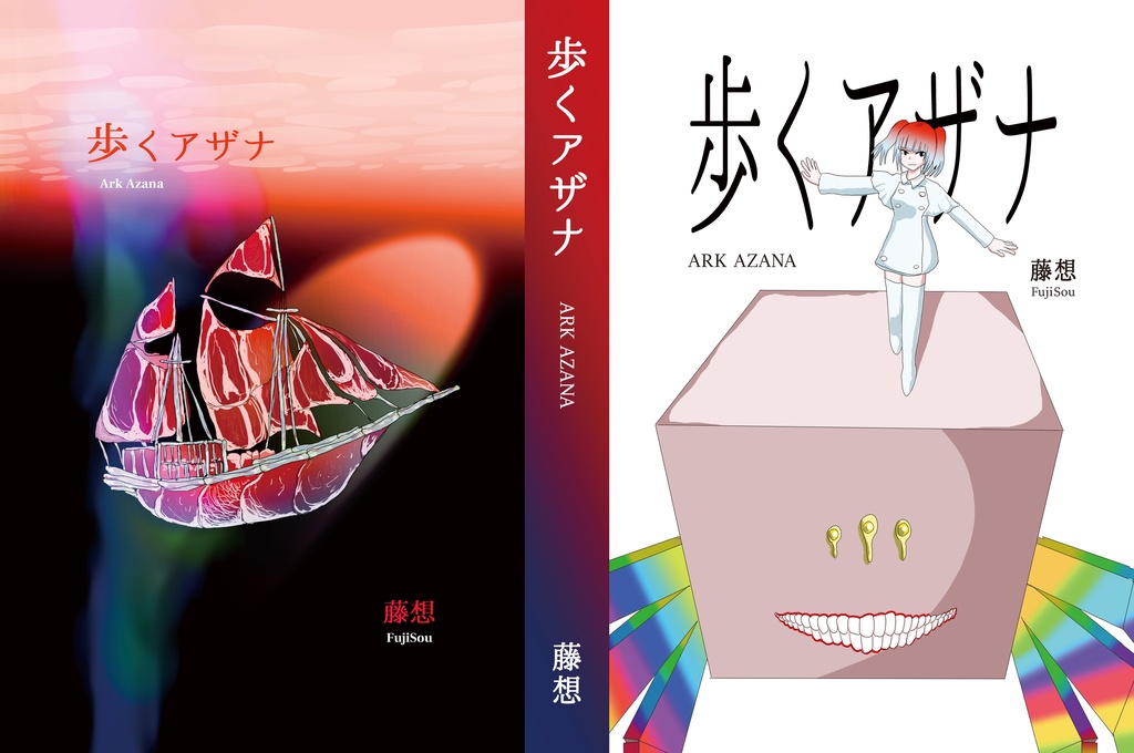 歩くアザナ（電子版）