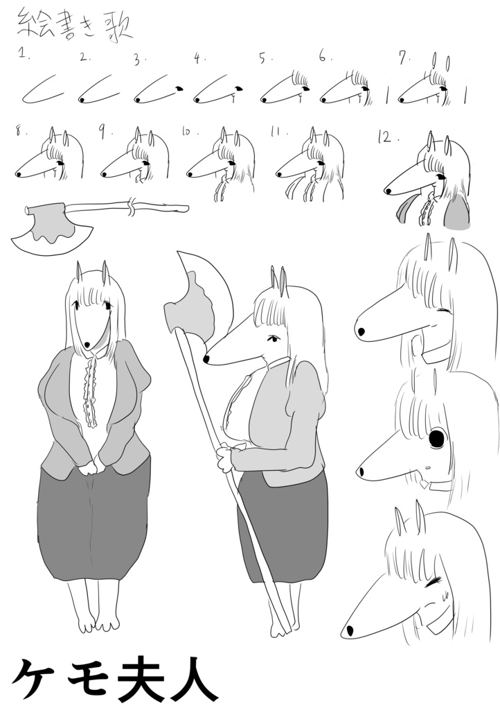 ケモ夫人(pdf版)