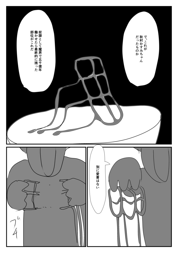 秋村かすみ