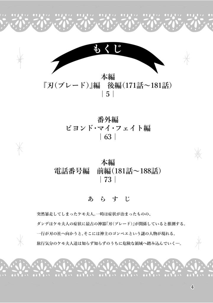 ケモ夫人5巻(同人誌版)電子版