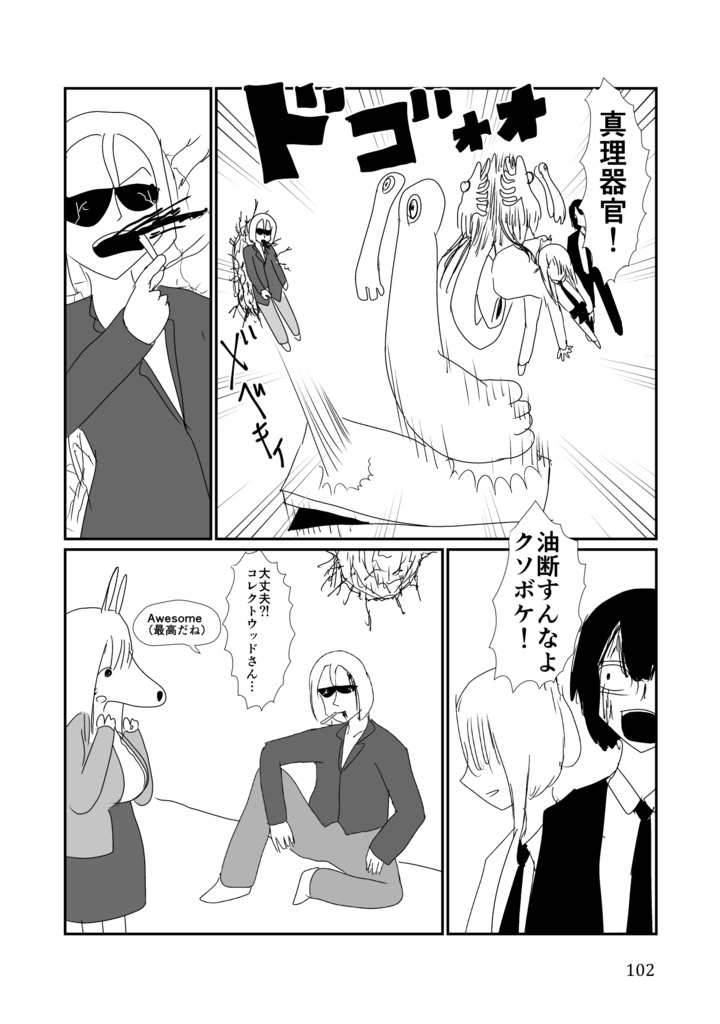 ケモ夫人5巻(同人誌版)電子版