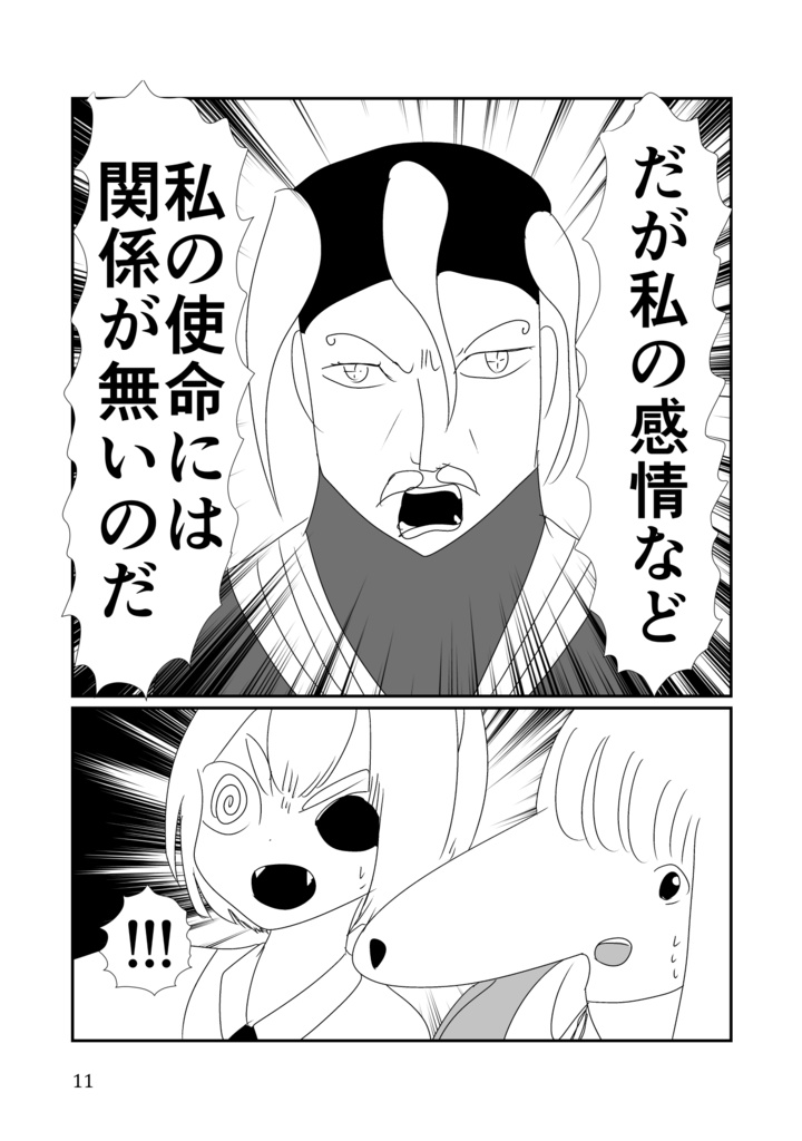 ケモ夫人5巻(同人誌版)電子版