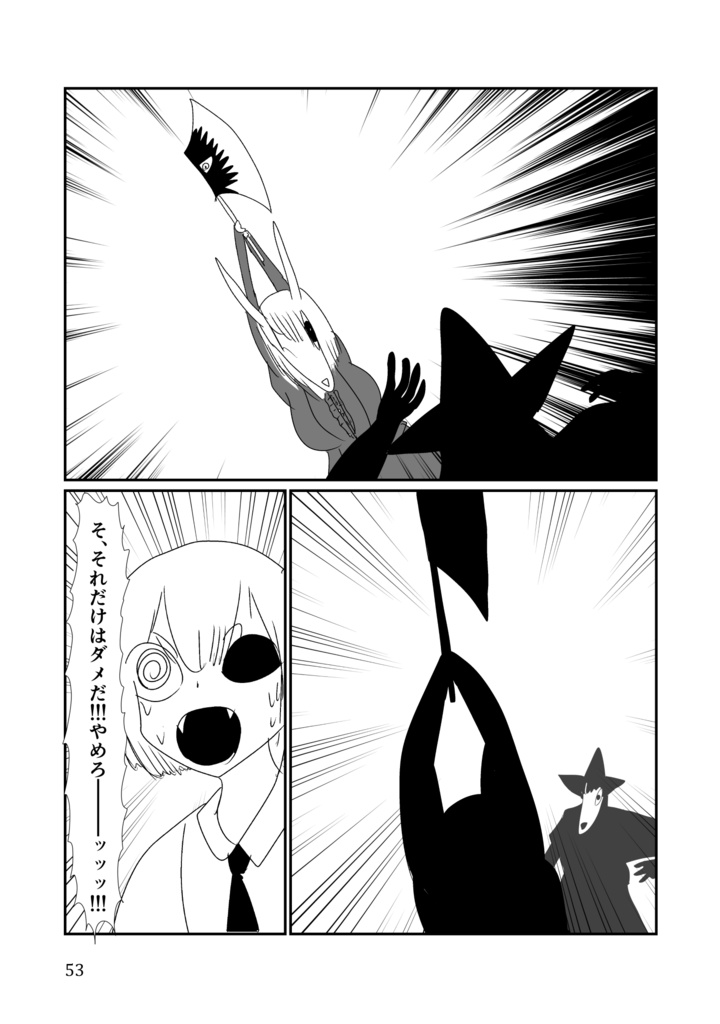 ケモ夫人5巻(同人誌版)電子版