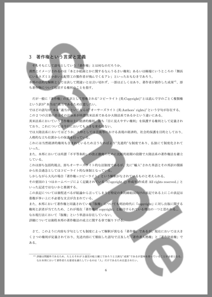 著作権の概説と日本国における推移-歴史的経緯からクリエイティブ・コモンズ・ライセンスの解釈-