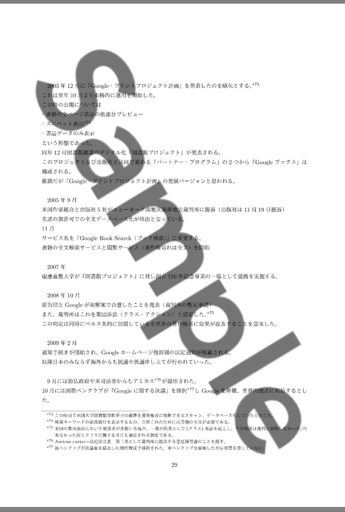 著作権の概説と日本国における推移-歴史的経緯からクリエイティブ・コモンズ・ライセンスの解釈-
