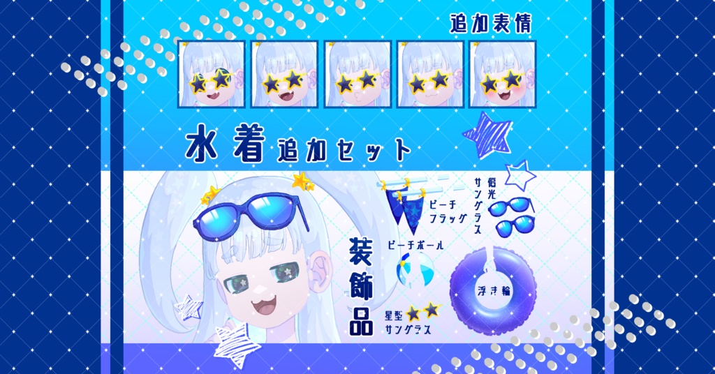 【無料版あり】星系女の子