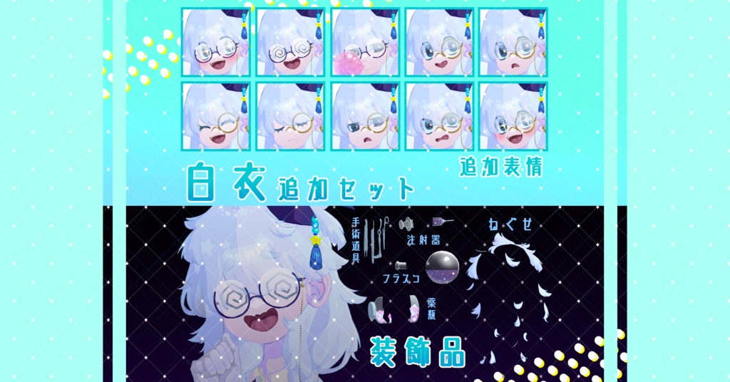 【無料版あり】星系女の子