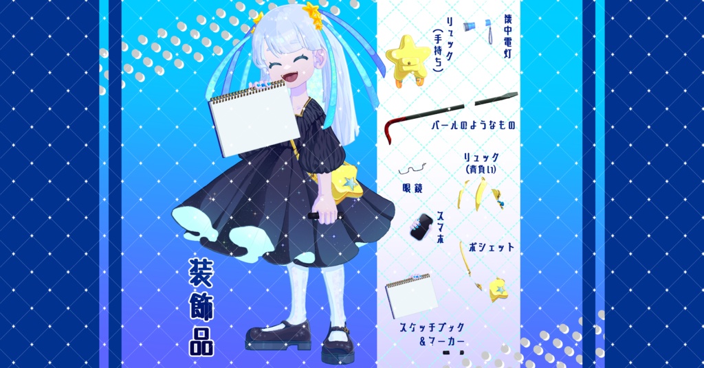 【無料版あり】星系女の子