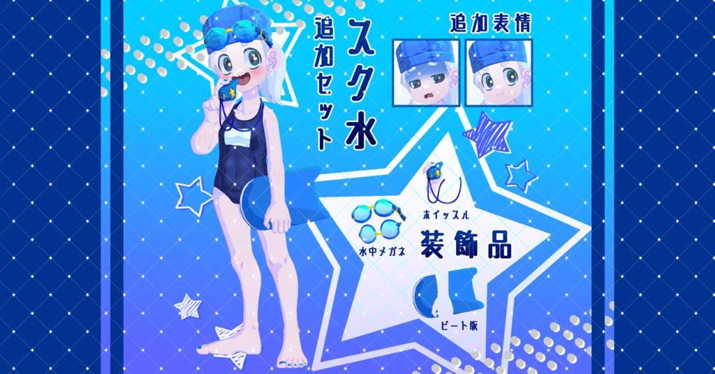 【無料版あり】星系女の子