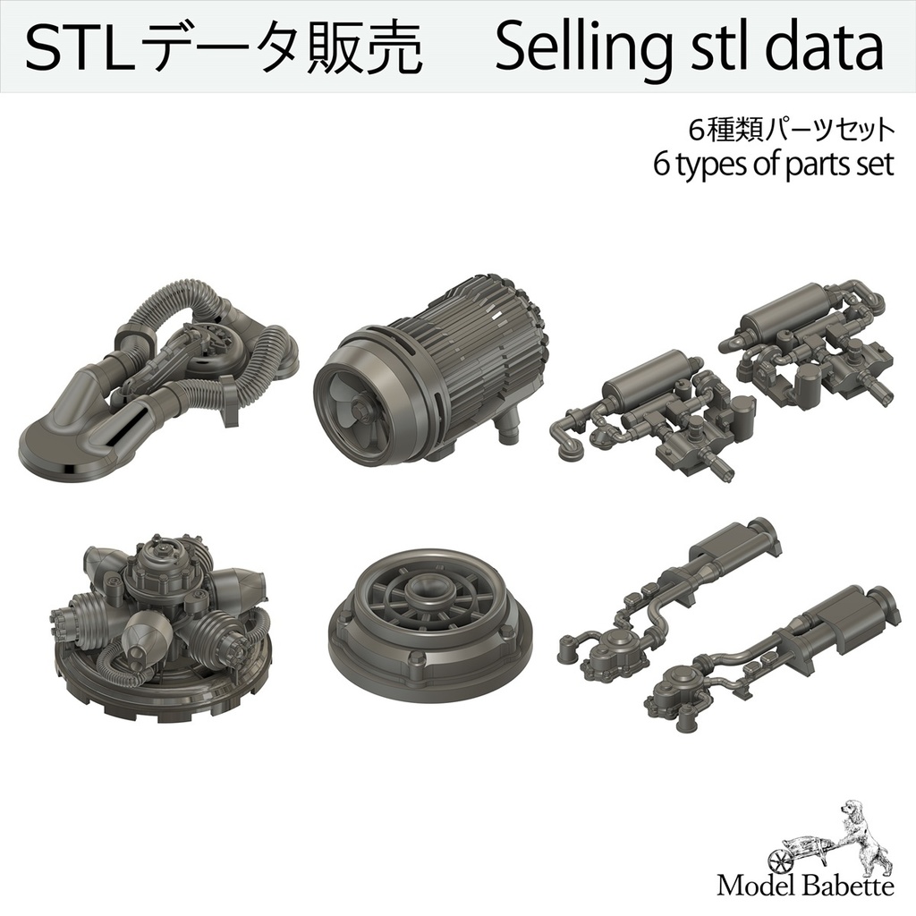 【STL-GDP1】（6パーツstl.データセット）