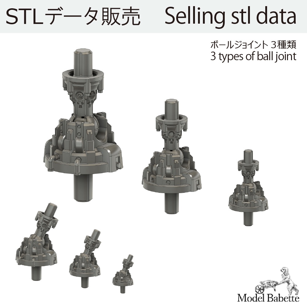 【STL-GDP3】ball joint（3種類/stl.データセット）