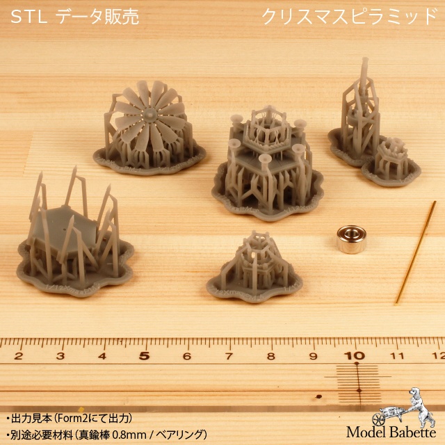 【個人0円】【STLデータ販売】クリスマスピラミッド