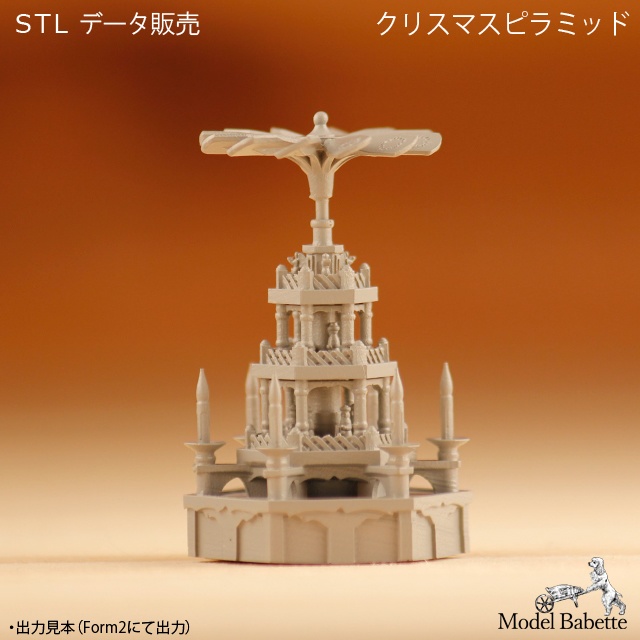 【個人0円】【STLデータ販売】クリスマスピラミッド
