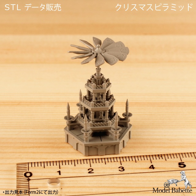 【個人0円】【STLデータ販売】クリスマスピラミッド