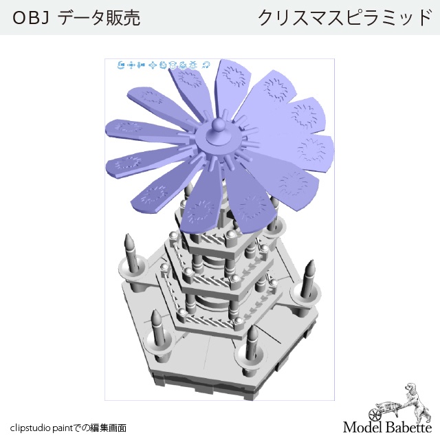 【個人0円】【OBJデータ販売】クリスマスピラミッド