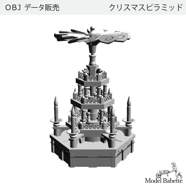 【個人0円】【OBJデータ販売】クリスマスピラミッド