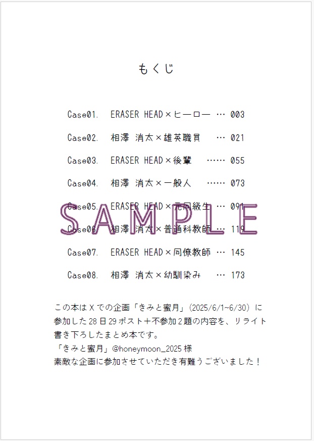 何度でもあなたに恋をする