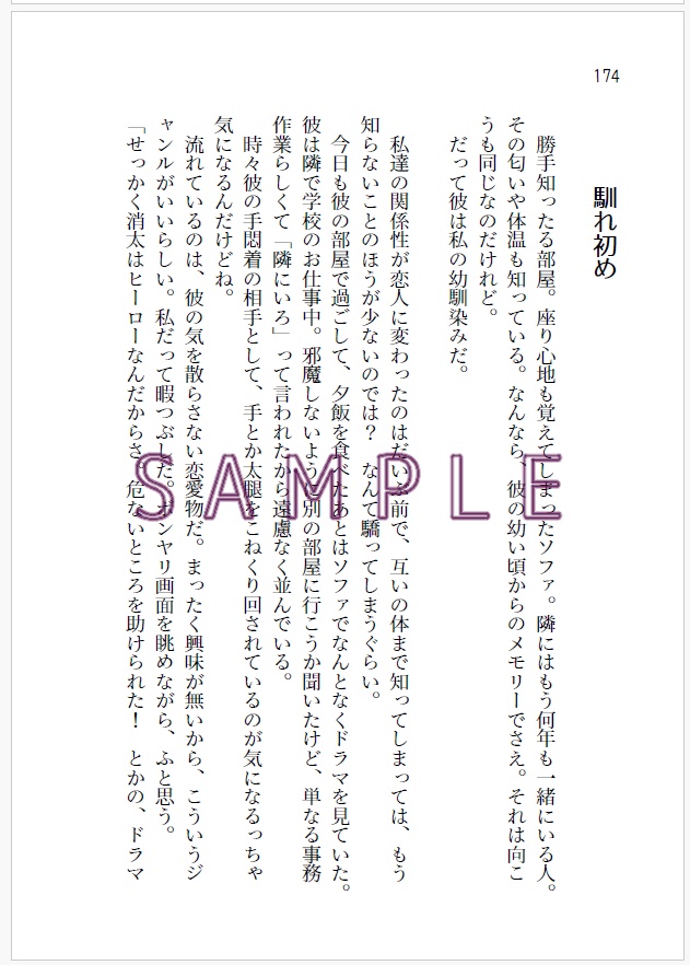 何度でもあなたに恋をする