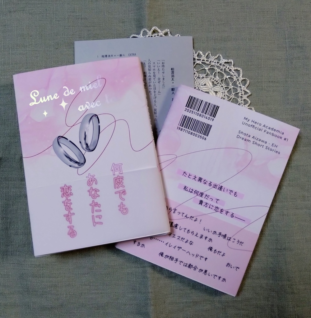 何度でもあなたに恋をする