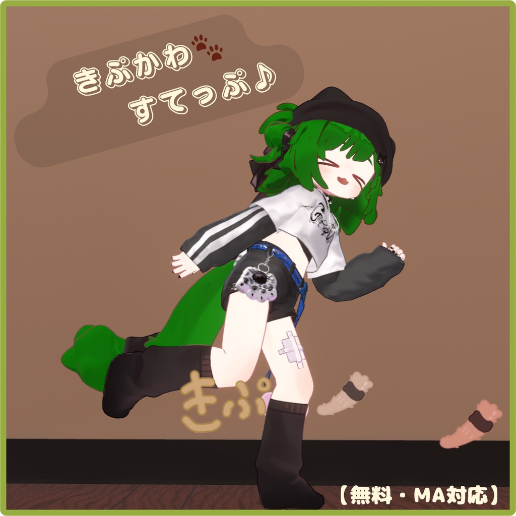 歩くと楽しい、きぷかわ🐾すてっぷ!【足跡&足音】