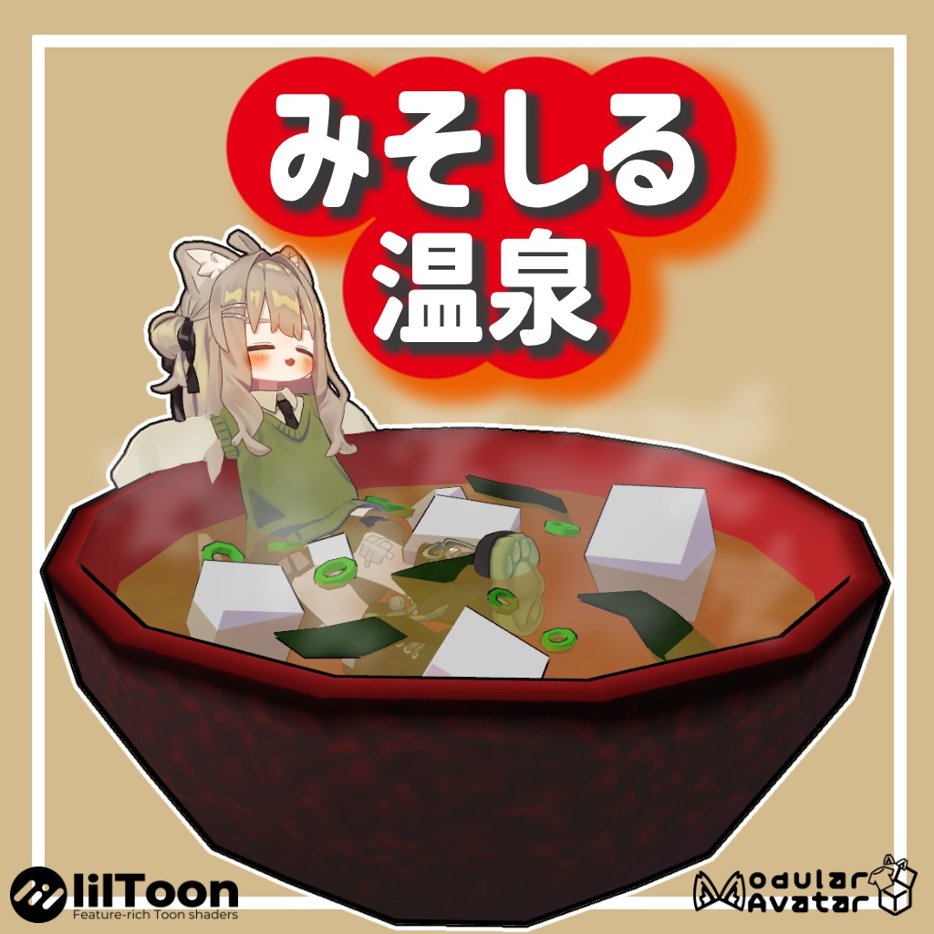 【MA対応】みそしる温泉