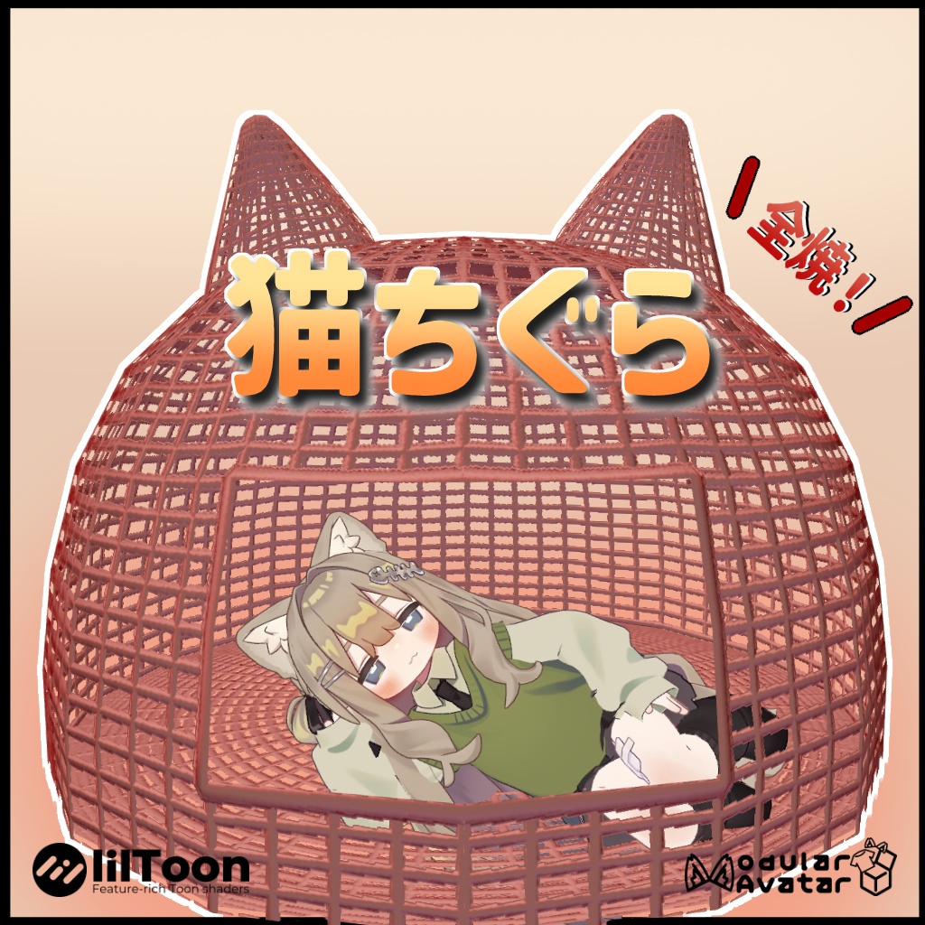 【焚き火付き】猫ちぐら🔥