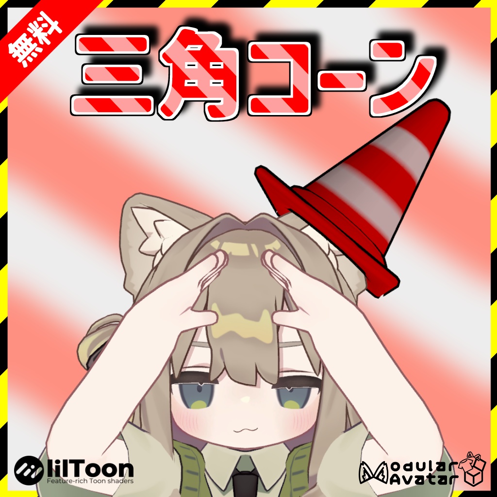 【キプフェル専用】耳ミニ三角コーン