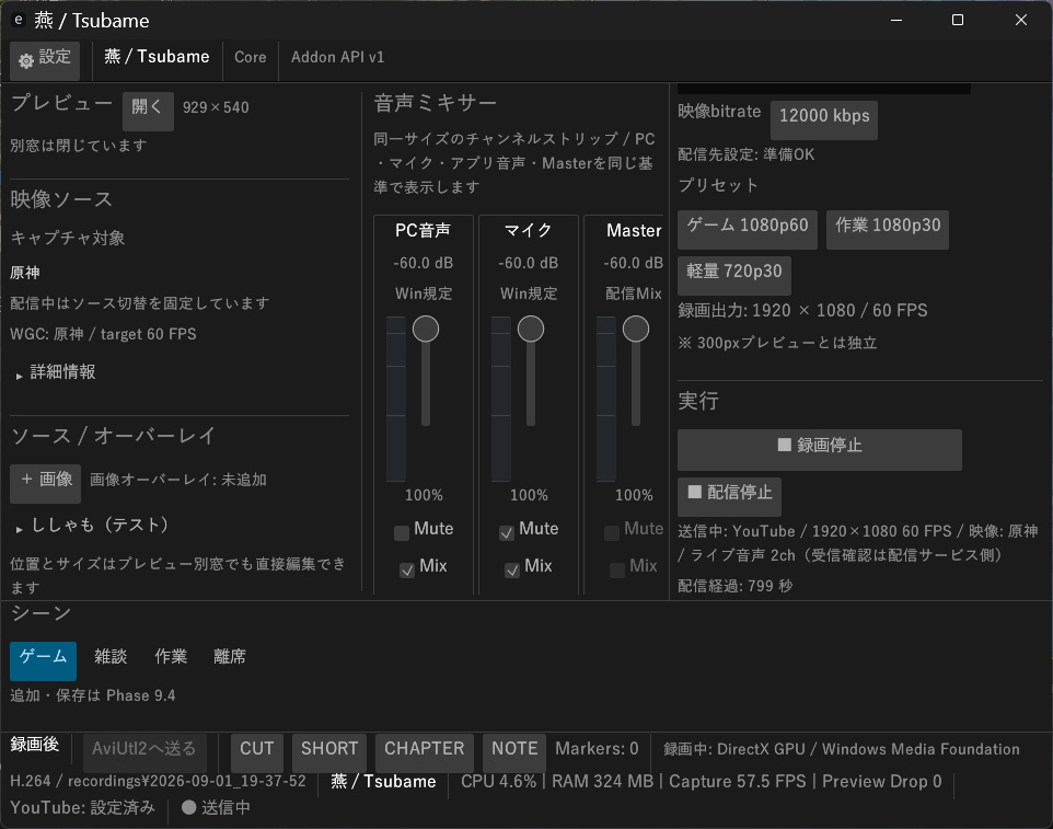 燕stream無料配布(youtube、twitch、aviutl2向け配信ソフト)