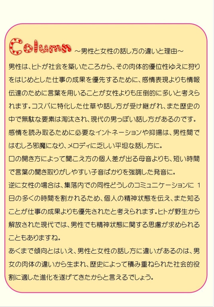 女の子らしく話してみたい!基礎編
