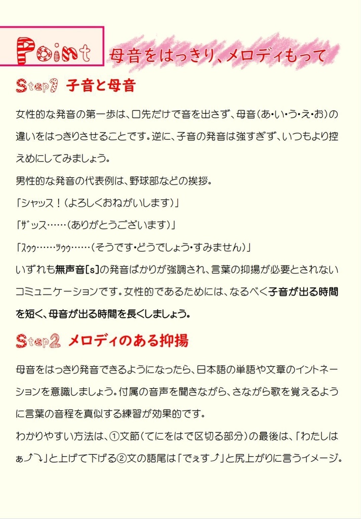 女の子らしく話してみたい!基礎編